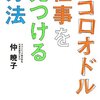 【本】ココロオドル仕事の見つける方法