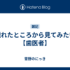 離れたところから見てみたい【歯医者】
