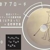 見えない友人ひやまっちの「盲点からのアプローチ」情報保障付き！