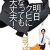 今月読んだ本