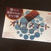 フラクトオリゴ糖とは？オリゴスマートミルクチョコレート！