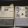 ２０世紀の三大作家の一人フランツ・カフカは統合失調症でした。拙論「村上春樹著『海辺のカフカ』論」より