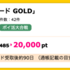 【ハピタス】NTTドコモ dカード GOLDが20,000pt(20,000円)にアップ!  さらに最大15,000円相当のプレゼントも!