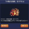 ラック90レチリード！　#モンスト4日目