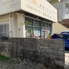 子連れ旅行in沖縄！！那覇市内の美味しい食堂