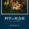 古川安『科学の社会史ールネサンスから２０世紀まで』第３章