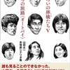 幻のドラマを楽しむ〜『ふぞろいの林檎たちⅤ 男たちの旅路＜オートバイ＞・山田太一未発表シナリオ集』