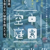 角田光代の『空中庭園』を読んだ