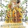 今日の一作vol. 361　緑土なす┅神の理と愛とが成せる