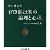 野口雅弘『官僚制批判の論理と心理　デモクラシーの友と敵』メモ