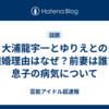 大浦龍宇一とゆりえとの離婚理由はなぜ？前妻は誰で息子の病気について