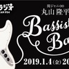 関ジャニ∞丸山隆平BassistBar　2019/01/04