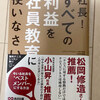 社員教育について教えてくれる本