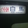 裏銀座縦走　1日目　〜偉大なる野口五郎〜
