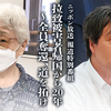 報道特別番組　拉致被害者帰国から20年10月9日（日） 25:30-26:20  ラジコで再放送を聞いてください　　やはり政府の金の亡者の意見が出されている、　ふざけるな！！！