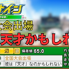 【栄冠ナイン2023】黄金高校13年目入学式突入！！～目指せ47都道府県全国制覇#17