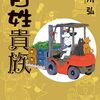4月24日新刊「百姓貴族（9）通常版」「デッドマウント・デスプレイ(17)」「ハイスコアガール DASH(8)」など