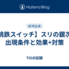【桃鉄スイッチ】スリの銀次の出現条件と効果+対策