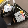 おむすび