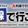 相鉄線で行こう 攻略 おすすめ路線図