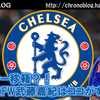チェルシー移籍？！FC東京FW武藤嘉紀はココがすごい！【サッカー】
