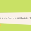 創作に使いたいカッコイイおしゃれな学校名一覧 クリエイター生活 創作に使いたいカッコイイおしゃれな学校名一覧 クリエイター生活