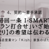 初回一条 i-smart「プラン打合せ」いざ始め！【間取り】の希望は伝わるか！？