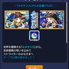 ルネサンスからのオーブ50個プレゼント！でも・・・