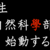 部活動勧誘