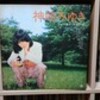   神崎みゆき　/ ファースト・アルバム（KING / 1973）