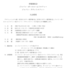 『鳥居杯争奪 第２５回 プロフェッショナル統一全日本１０ダンス選手権大会』等の大会要項が発表されました♪