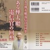 資料から：北方領土『屈辱の交渉史』