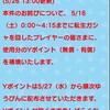 ぷにぷに　ゲートイベントでＹポイント頑張って貯めてみた　不具合で返ってきたポイントのおかげ・・・こんな時だけ運営に感謝する姿勢