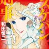 『新装版　スケバン刑事　８ (プリンセス・コミックス) Kindle版』 和田慎二 秋田書店