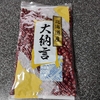 お汁粉を作り(^^ゞ　今年の挨拶といたします。2024年12月31日（火）