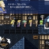 【FF６ スマホ版】めまぐるしくも迫り来る名シーンたち