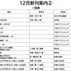 12月新刊案内②