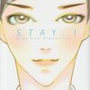 「STAY 1 (小学館文庫 にA 3)」〜「STAY 4 (小学館文庫 にA 6)」西炯子