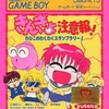 今ゲームボーイのきんぎょ注意報! わびこのわくわくスタンブラリーにいい感じでとんでもないことが起こっている？