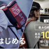 【menu 岐阜】配達員の登録方法/招待コードはYUN643 / 紹介キャンペーンは2024年5月6日まで