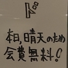 第71回ミスボド(大田区民センターでの最後の開催) レポ おまけ