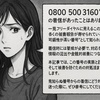0800 500 3160の詐欺電話、あなたも狙われているかも？