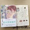 【読書感想レビュー】加藤シゲアキさん著「オルタネート」を読みました！直木賞候補、本屋大賞ノミネートに納得でした。