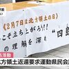 北方領土の返還求め署名活動　鹿児島市