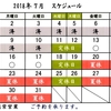 2018年７月第２週～第３週の営業スケジュールです。