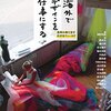 海外でデザインを仕事にする | 世界で活躍する日本人たち | 2021年書評#2 