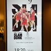 【映画】『THE FIRST SLAM DUNK』 2回目観てきました。5/5点！