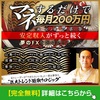 初心者でも毎月200万の安定収入を！？理想的な投資法！