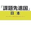 東日本大震災の次