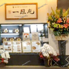 【 倉敷市 阿知 】『 麺酒一照庵 倉敷天満屋店 』オープンしてる！
